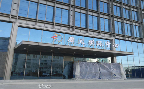 祝賀陜西興紀(jì)龍管道有限公司吉林長春摩天國際中心項(xiàng)目完美竣工！