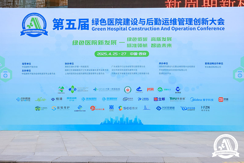深耕低碳節(jié)能賽道，興紀(jì)龍管道在第五屆綠色醫(yī)院建設(shè)盛會(huì)彰顯品牌力量